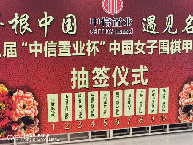 男女围甲抽签仪式正式举行 载入围棋史册的特殊