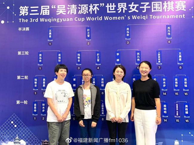 第三届 ”吴清源杯“世界女子围棋赛四强选手(原料图)