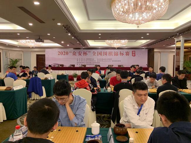 2020年众安杯全国围棋锦标赛现场