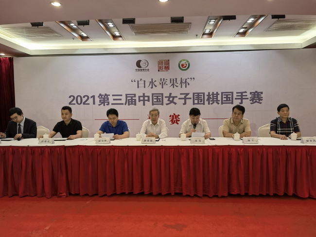 白水苹果杯第三届中国女子围棋国手赛预选赛开幕式