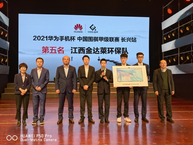中国围棋协会副主席、国家围棋队领队华学明,长兴县人大常委会副主任章玉坤为第五名江西金达莱环保队颁奖
