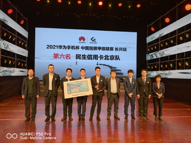 中国围棋协会副主席、国家围棋队领队华学明,长兴县人大常委会副主任章玉坤为第六名民生信用卡北京队颁奖