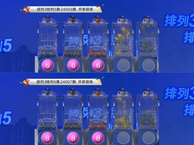 体彩开奖直播截图