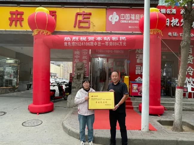 彩票站主颁奖照
