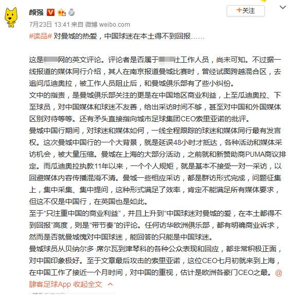 颜强:XX网批曼城文章幕后 该记者违规采访闹纠纷 体育赛事 第3张-新Bodog博狗 颜强:XX网批曼城文章幕后 该记者违规采访闹纠纷