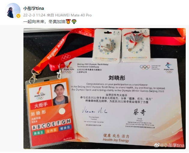 女排奥运冠军刘晓彤助力冬奥 担任北京冬奥会火炬手！