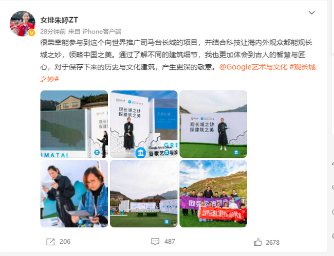 朱婷个人微博发布最新动态：将参与推广司马台长城活动！