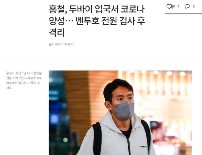 韩媒:韩国脚洪喆新冠检测呈阳性 全队暂时隔离 韩媒:韩国脚洪喆新冠检测呈阳性 全队暂时隔离
