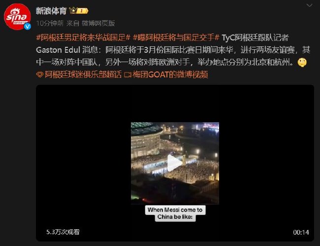 阿根廷队3月将来华战国足 另一场对阵欧洲球队