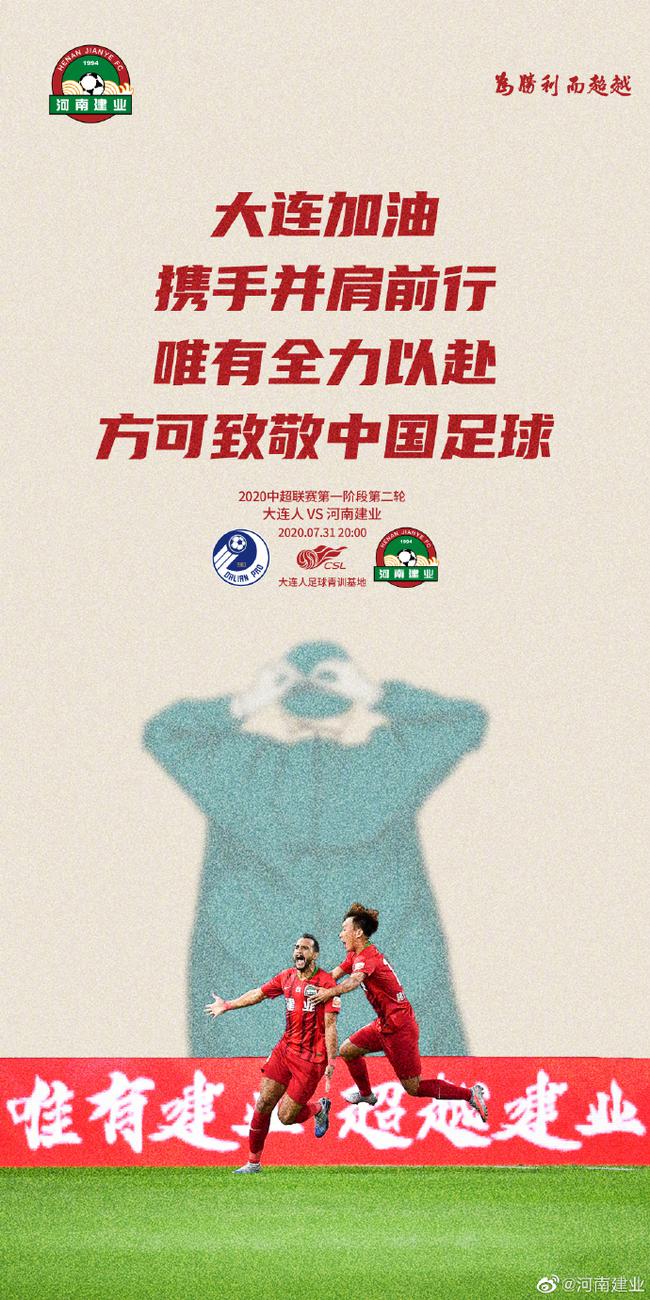 河南建业本场比赛主题海报