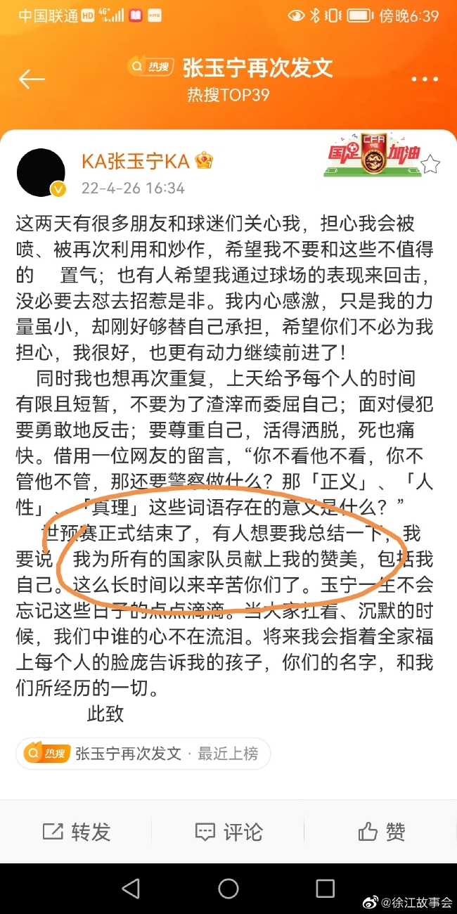 记者回应张玉宁发文：输越南的国脚都不配赞美！