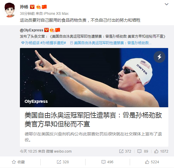 孫楊微博截屏