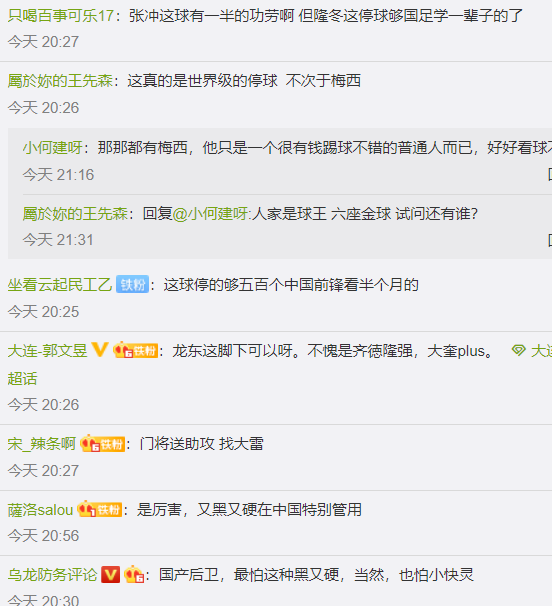 在看到龙东的精彩表现时网友也突然“伤春悲秋”