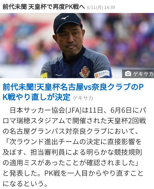 天皇杯点球大战将重踢