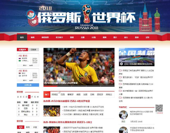 新浪世界杯赛中站