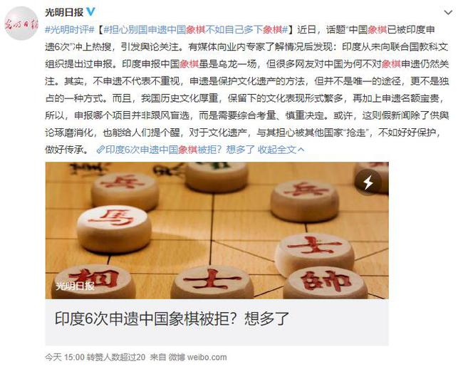 清明日报微博截图