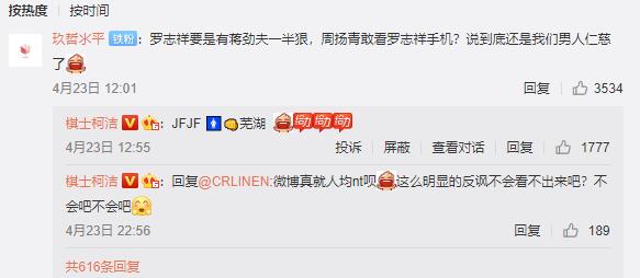 截图2:笔者当时看到的微博评论,柯洁解释反讽