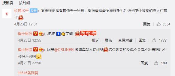 截图2：笔者当时看到的微博评论，柯洁解释反讽