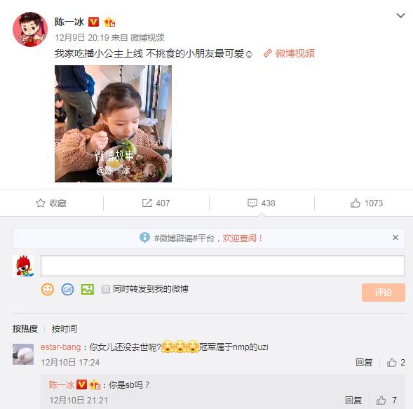 陈一冰晒女儿视频遭网友咒骂 回怼:你是sb吗?