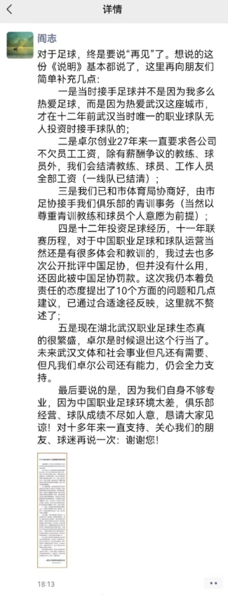 卓尔投资人阎志长文告别：会结清全部工资