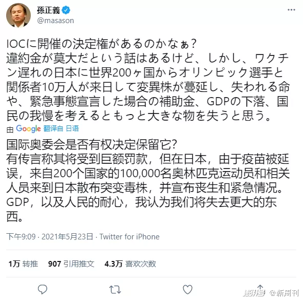 软银总裁孙正义也表达了担忧。/Tiwtter @masason