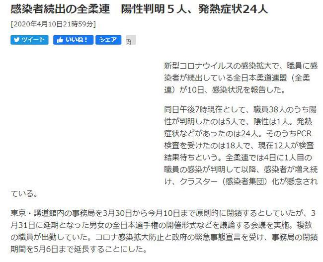 日本柔道协会:38名职员24人发热 5人核酸检测阳性