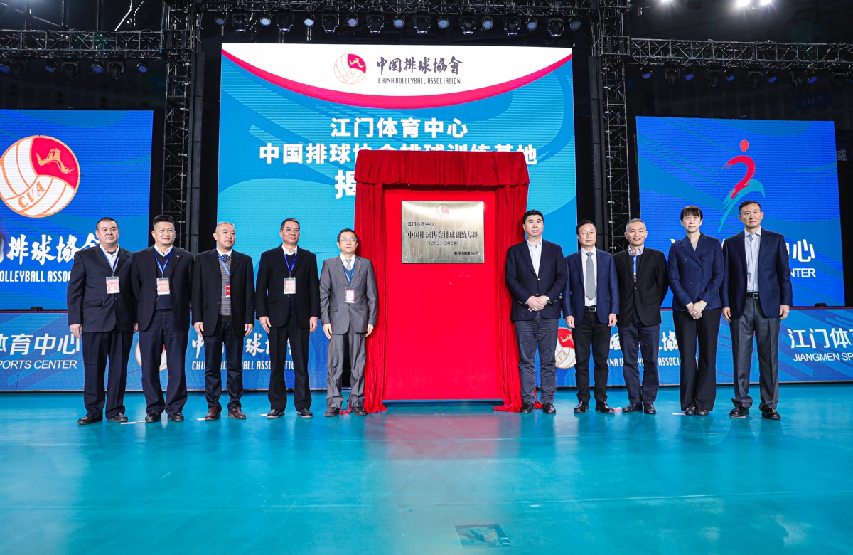 江门体育中心挂牌中国排球协会排球训练基地