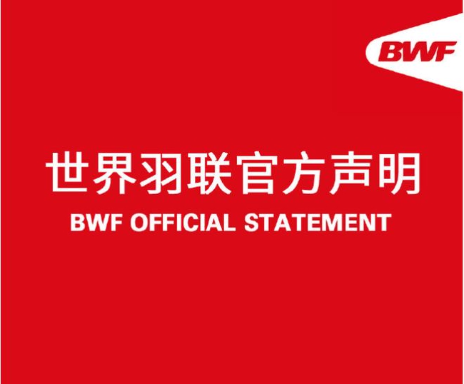 世界羽联官方声明：部分中国羽毛球队员新冠阳性！