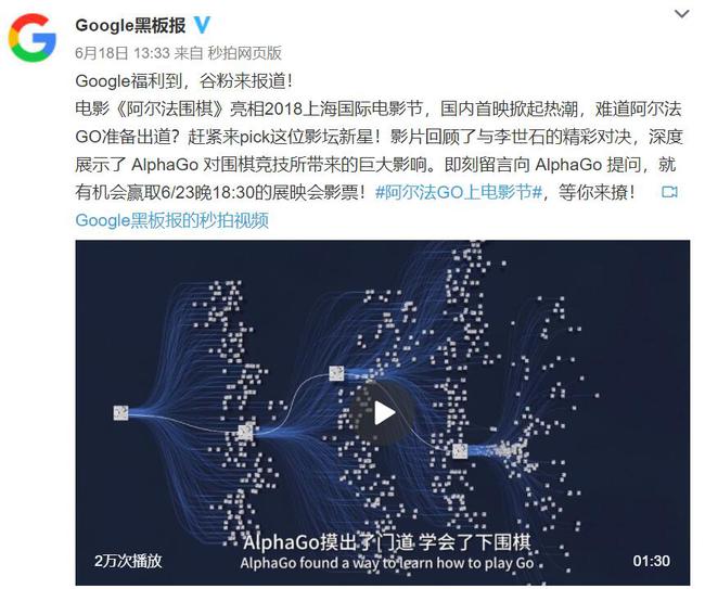 Google黑板报微博截图