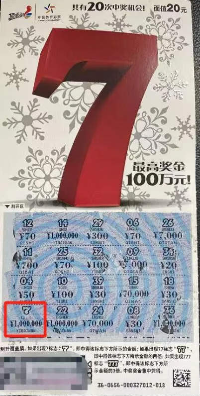 体彩铁粉擒顶呱刮7头奖100万媳妇左眼皮狂跳