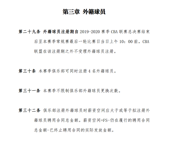 CBA新赛季不限制外援更换次数