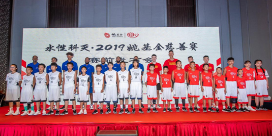 2019姚基金慈善賽球員亮相