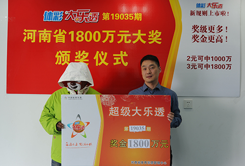 河南体彩中心副主任韩宇为大奖得主颁奖