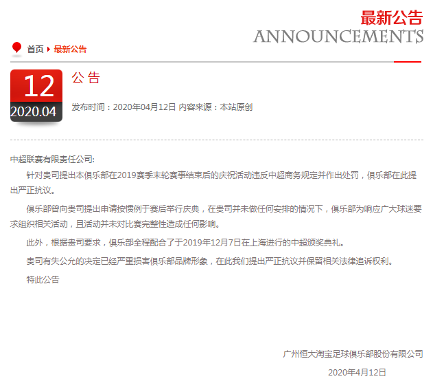 恒大官方抗议中超公司处罚 严重损害俱乐部形象 中超 新浪竞技风暴 新浪网