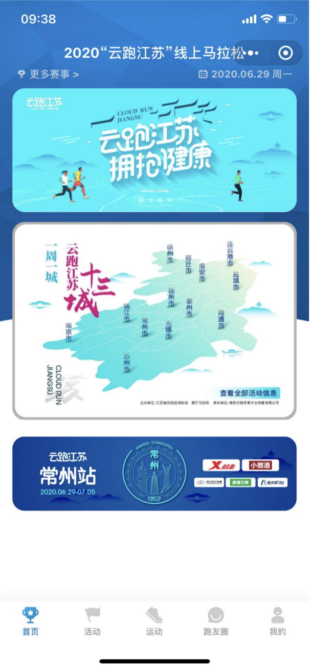 云跑江苏 4大首创引领“后疫情”时代的线上转型