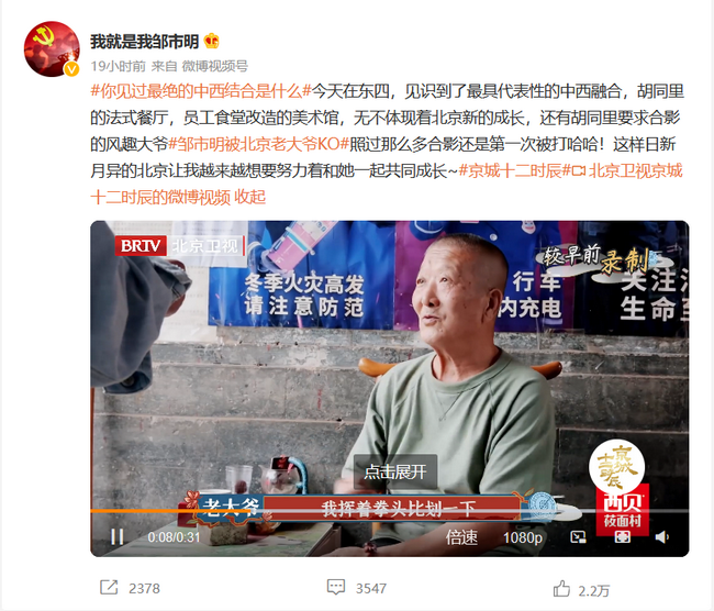 邹市明发微博晒“被打”视频 称愿和北京共同成长！