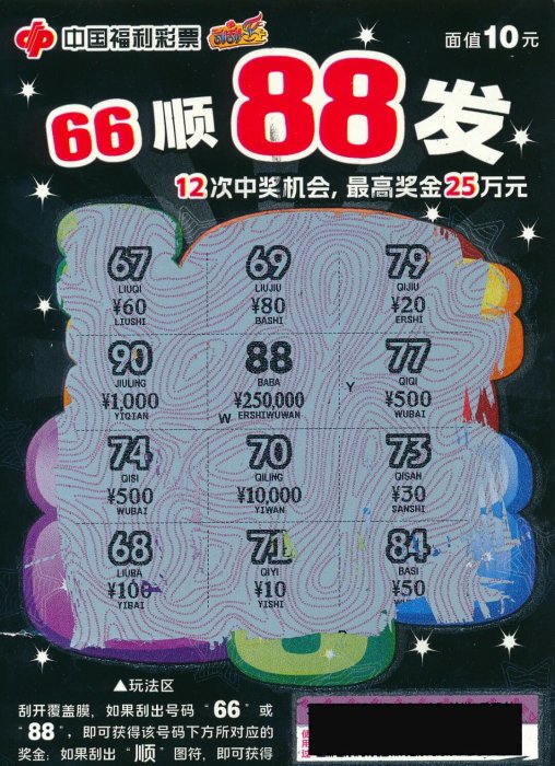 男子中刮刮乐25万一夜没睡 奖金打算购置婚房