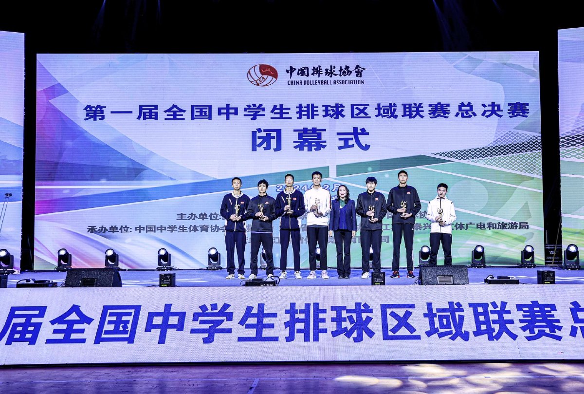 中国排球协会>第一届全国中学生排球区域联赛总决赛圆满落幕1200_809