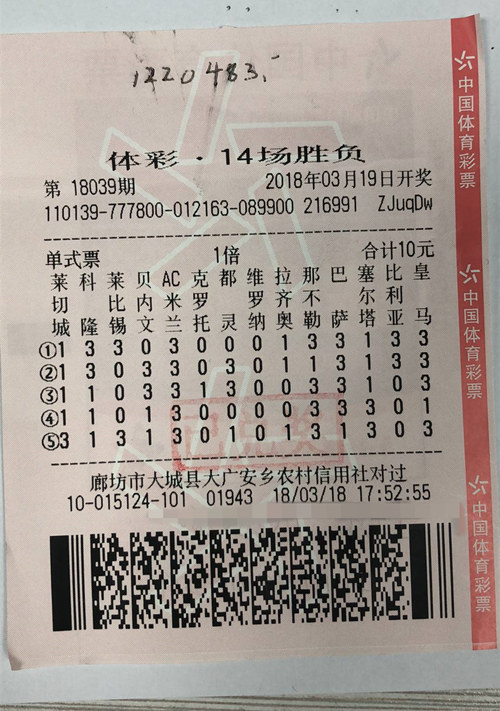彩民10元揽足彩122万拜仁拉齐奥冷门全防住