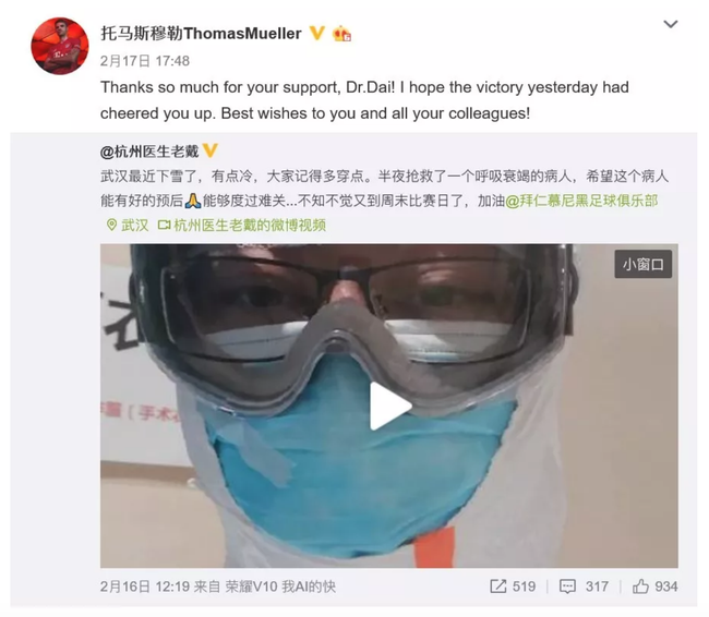 穆勒致敬中国Dr.拜仁球迷:你们是最伟大的逆行