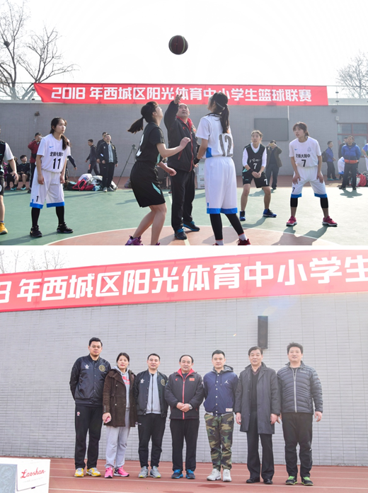 西城区阳光体育中小学篮球赛