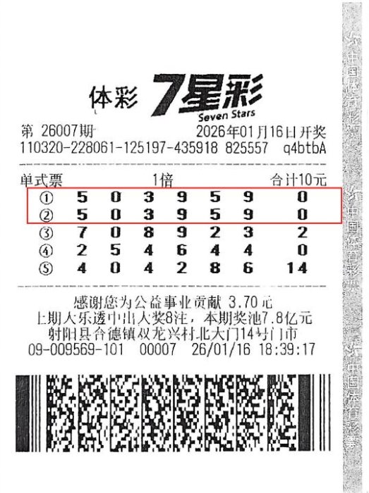 20年老彩民中七星彩1000万 偏爱守号+随机