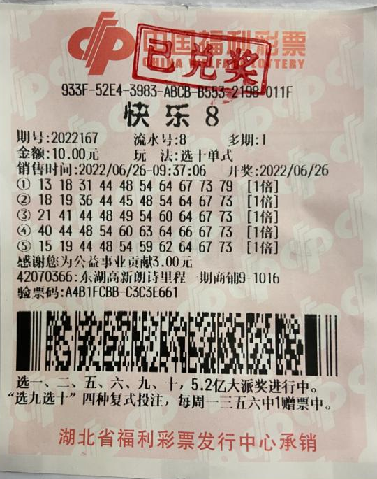 福彩铁粉自选号码中666万 此前曾多次中奖-票