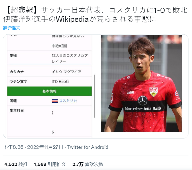日本球员赛后遭网暴 维基改国籍名字变成两次堕胎！