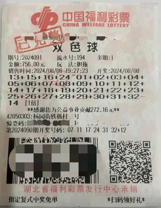 中奖彩票
