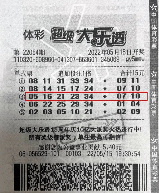 男子机选揽大乐透追加头奖1219万购买彩票仅1年