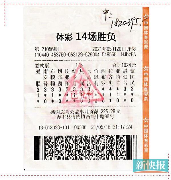 女彩民1024元中足彩182万 期待即将到来的欧洲杯