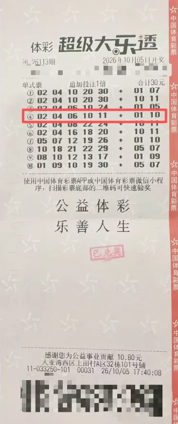 十年老彩民擒大乐透430万 随心选号不思考