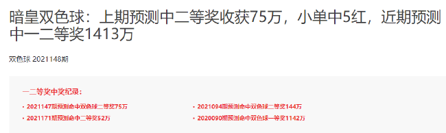 专家暗皇&李博同中双色球75万 杨波累擒4千万中5红
