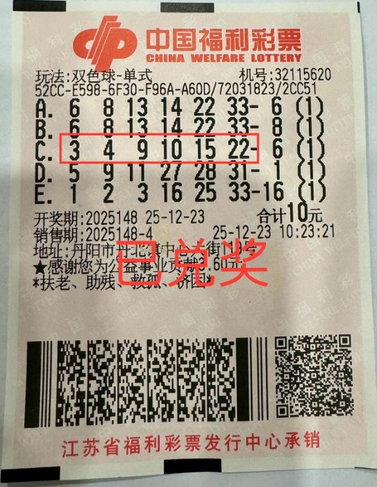 彩民10元中双色球17万 机选投注不费脑子